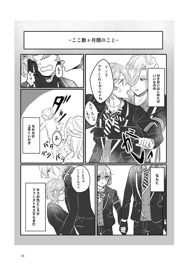 ファーストキスアンソロジー「さよなら、Fraternité」