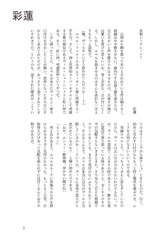 ファーストキスアンソロジー「さよなら、Fraternité」