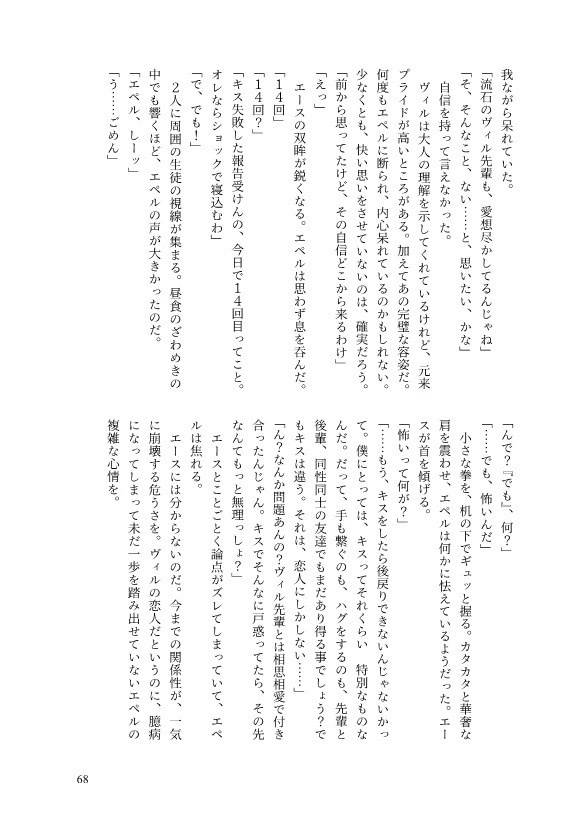 ファーストキスアンソロジー「さよなら、Fraternité」