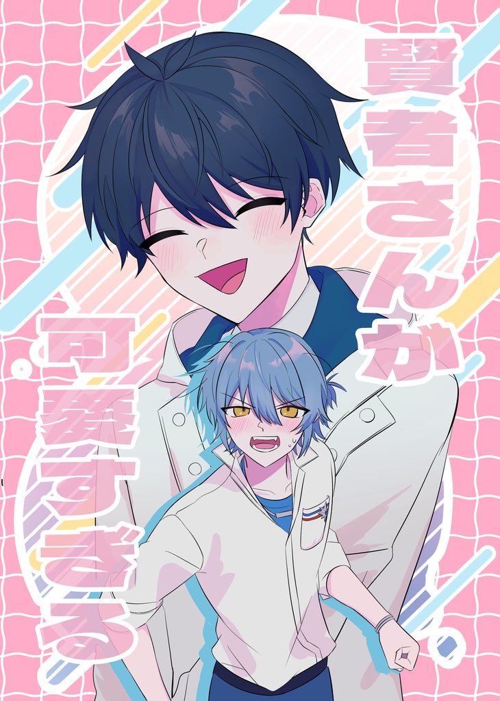 勘弁してくれ賢者さん