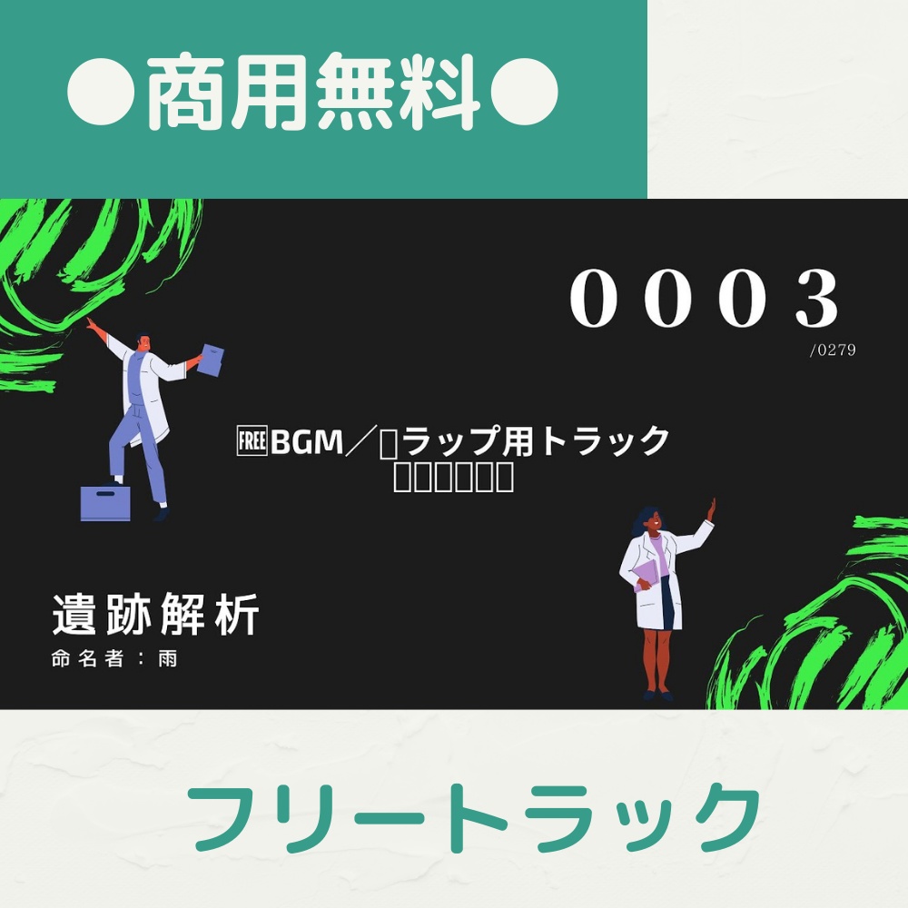 遺跡解析