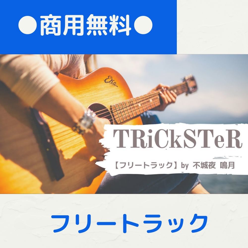 【FRAPT0014】TRiCkSTeR