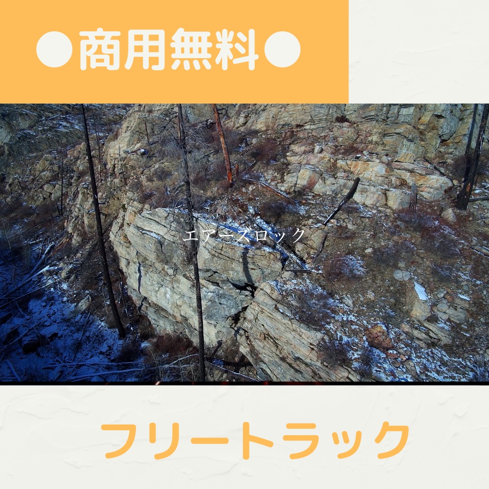 【FRAPT0057】エアーズロック