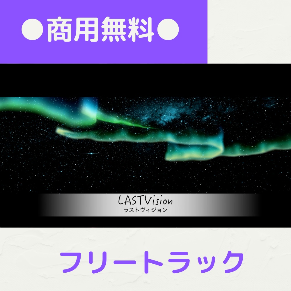 【FRAPT0070】ラストヴィジョン