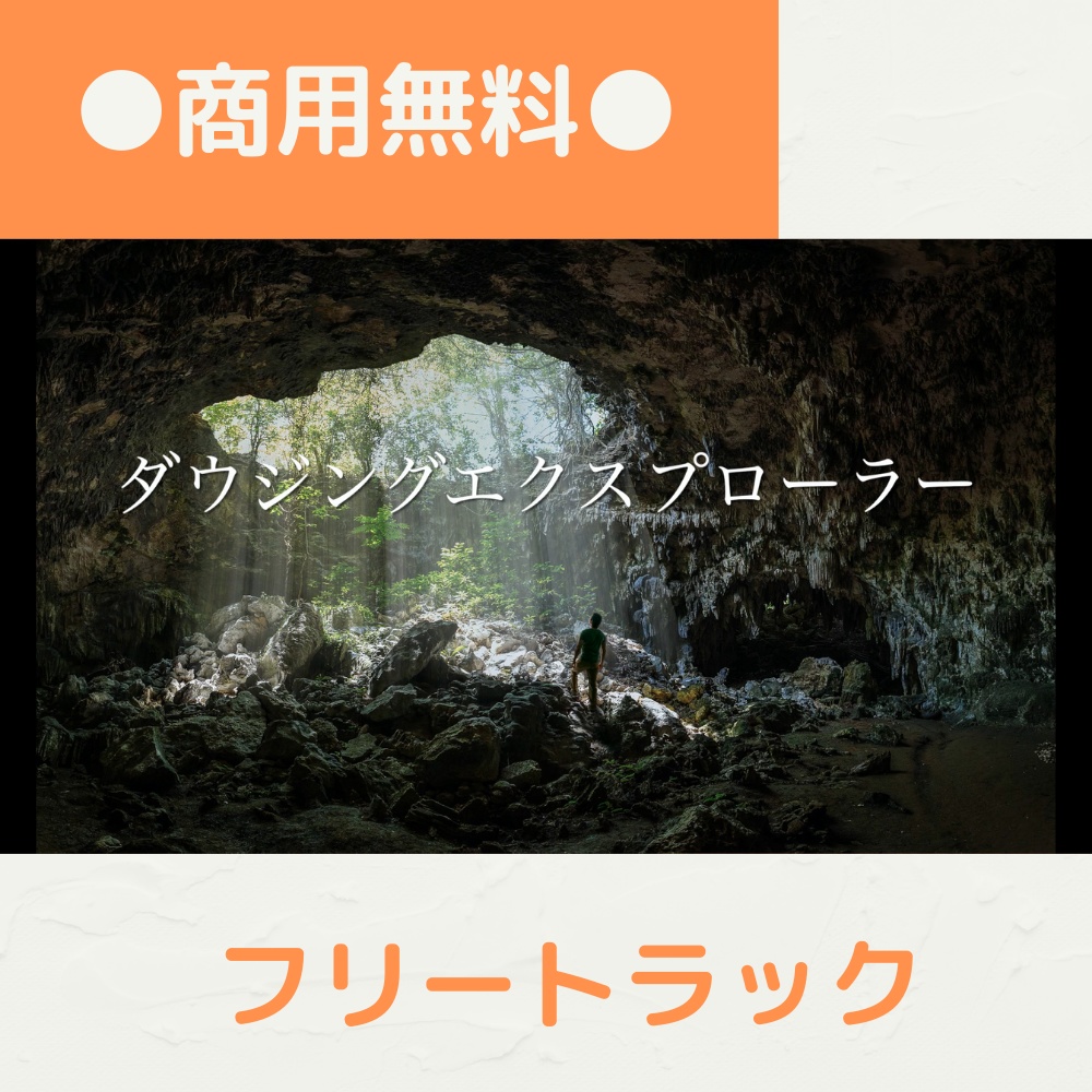 【FRAPT0078】ダウジングエクスプローラー