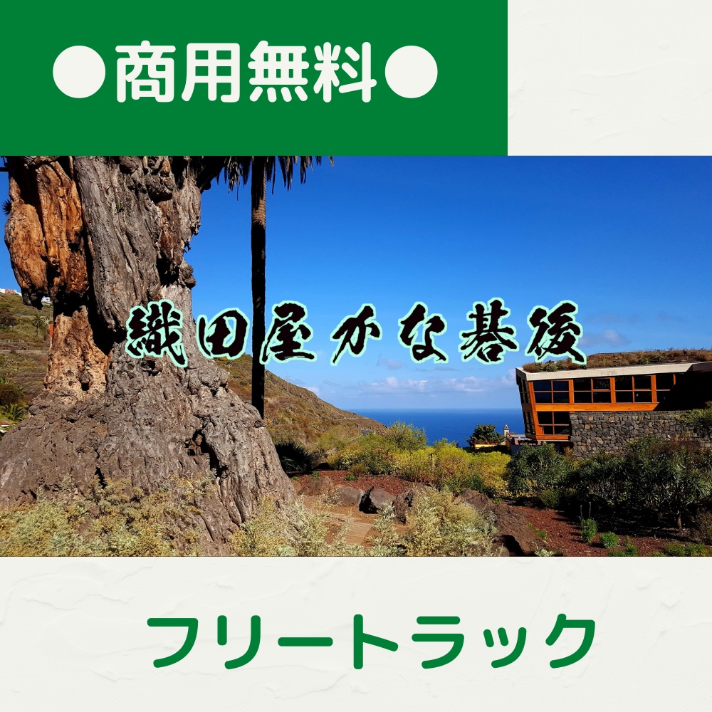 【FRAPT0095】織田屋かな碁後