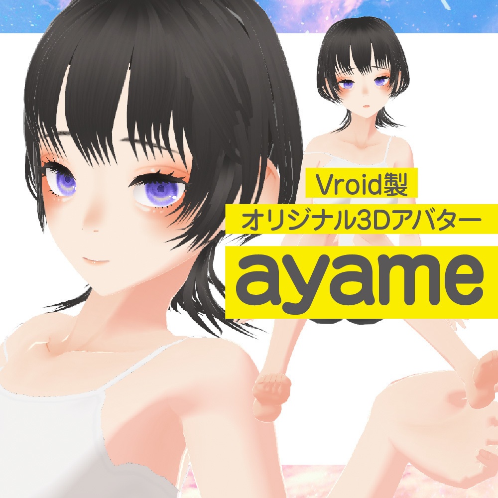 【無配】オリジナル3Dアバター『ayame』
