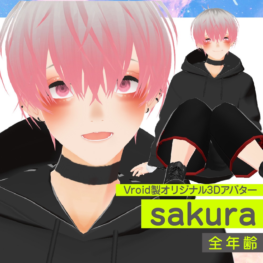 【セール中】オリジナル3Dアバター『sakura』