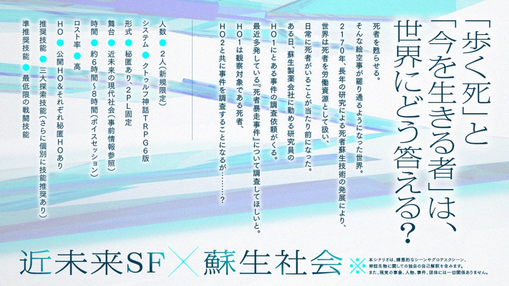 【CoC6】モルスの答えを聞かせて【SPLL:E196549】