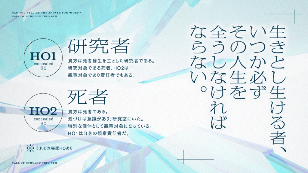 【CoC6】モルスの答えを聞かせて【SPLL:E196549】