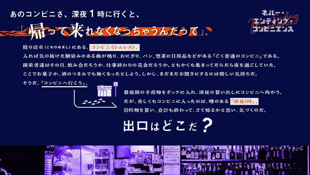 【CoC6】ネバー・エンディング・コンビニエンス【SPLL:E193014】