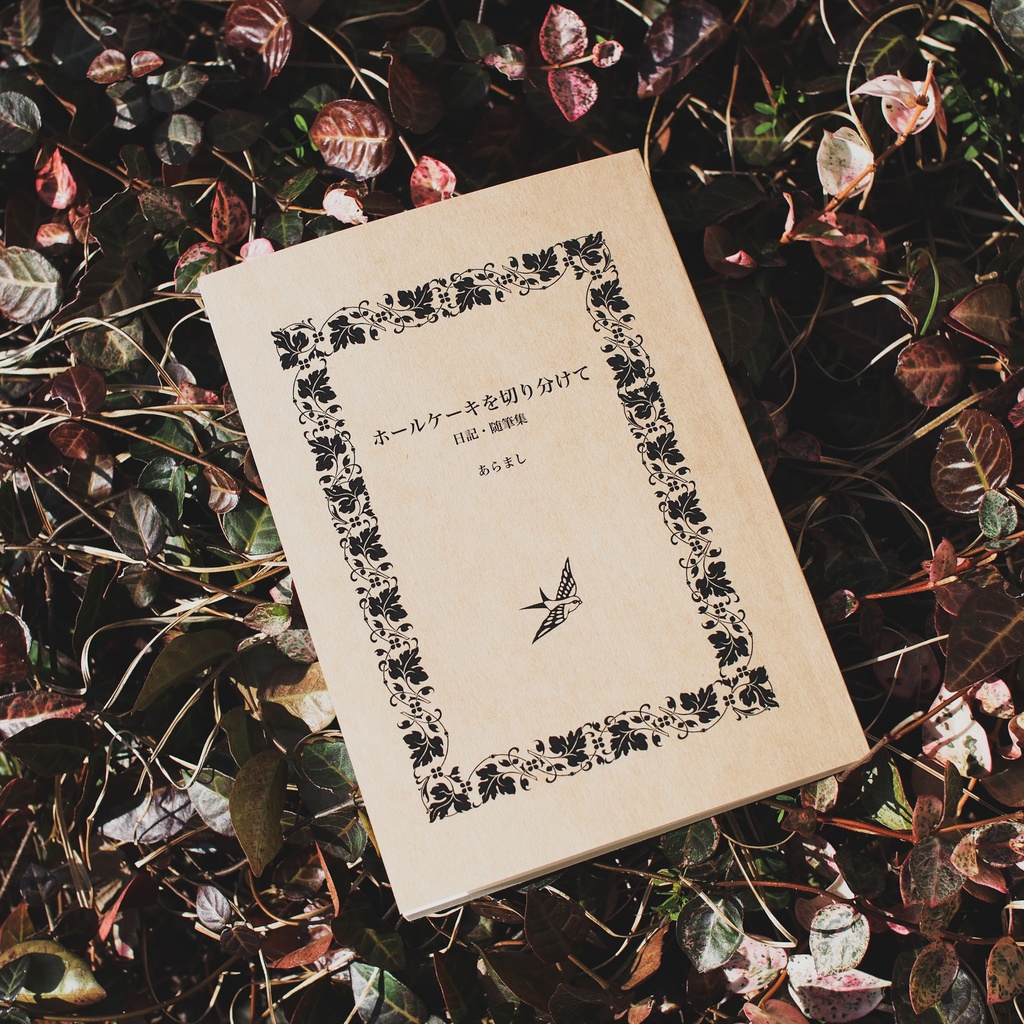 ホールケーキを切り分けて