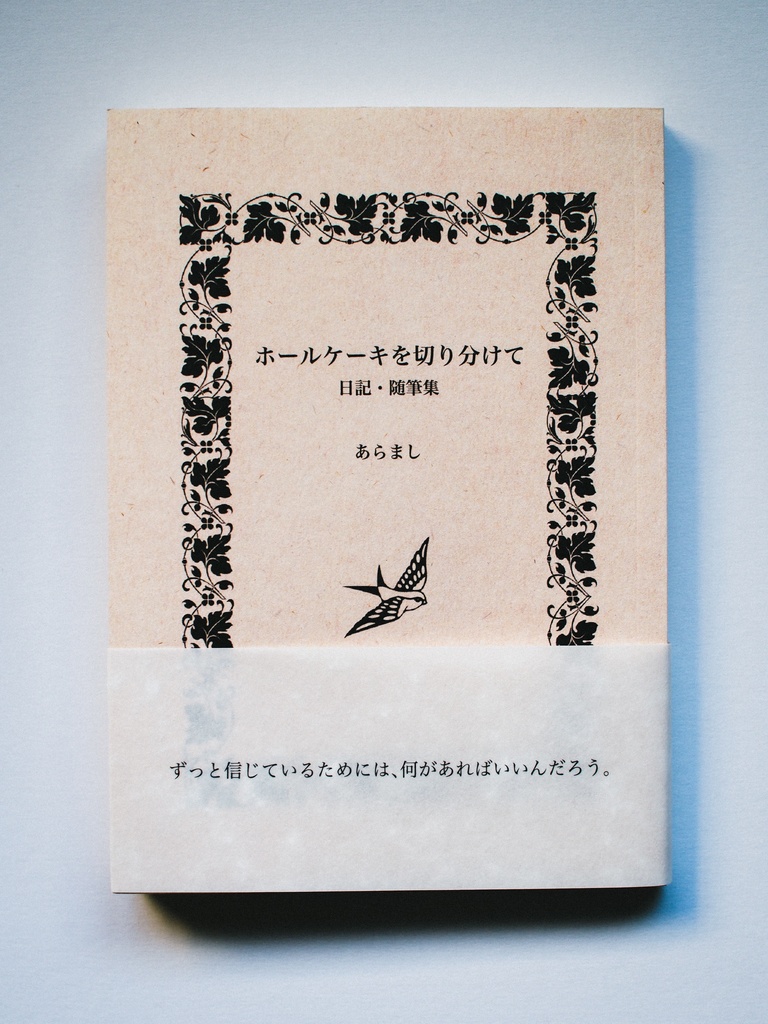 ホールケーキを切り分けて