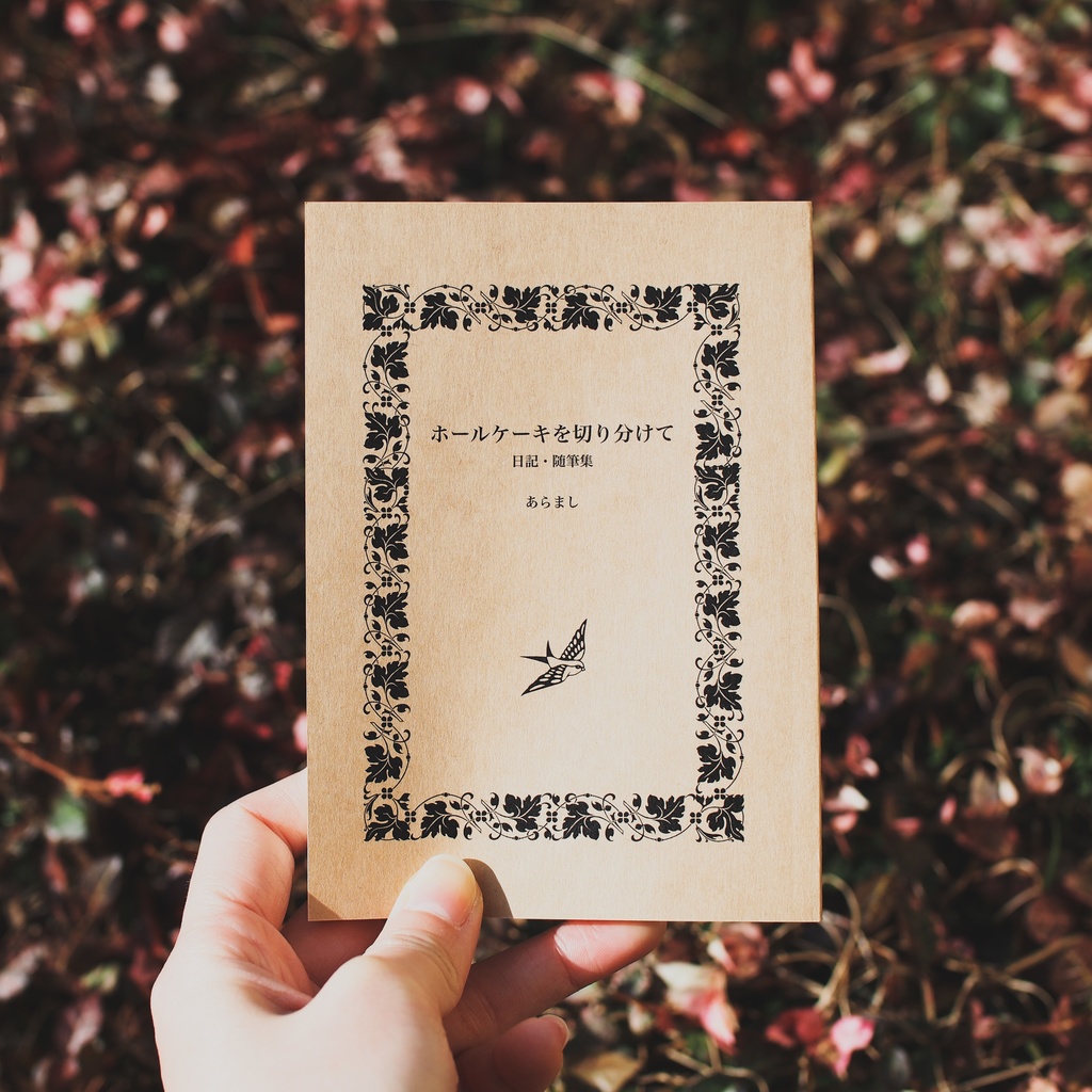 ホールケーキを切り分けて