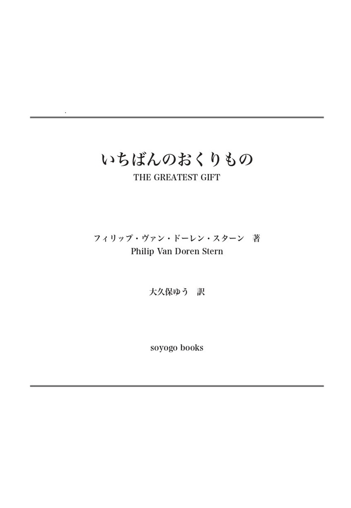 いちばんのおくりもの(送料込み)