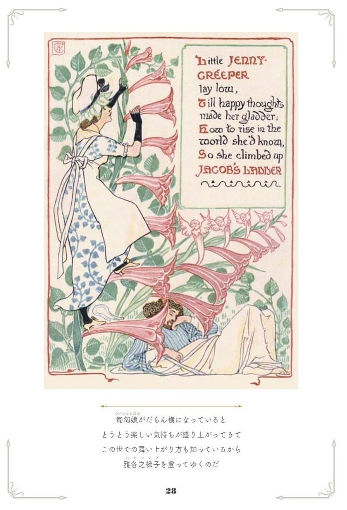 由緒ある英国庭園にて 咲ける花のふしぎな夢(送料込み)