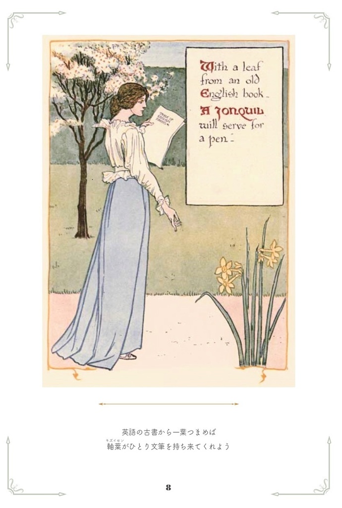 由緒ある英国庭園にて 咲ける花のふしぎな夢(送料込み)