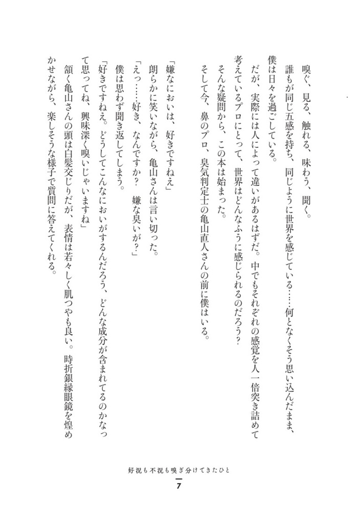 感じる人びと(送料込み)