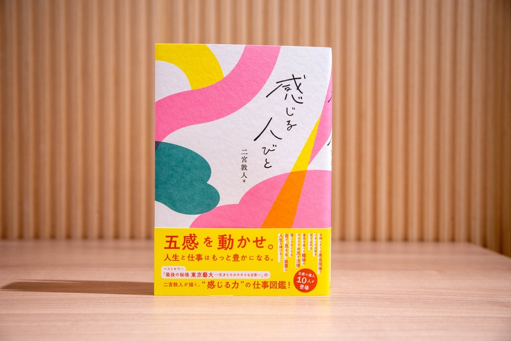 感じる人びと（送料込み）