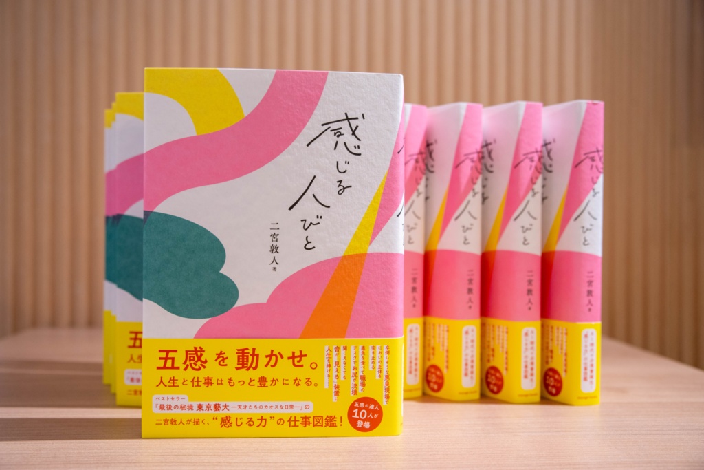 感じる人びと(送料込み)