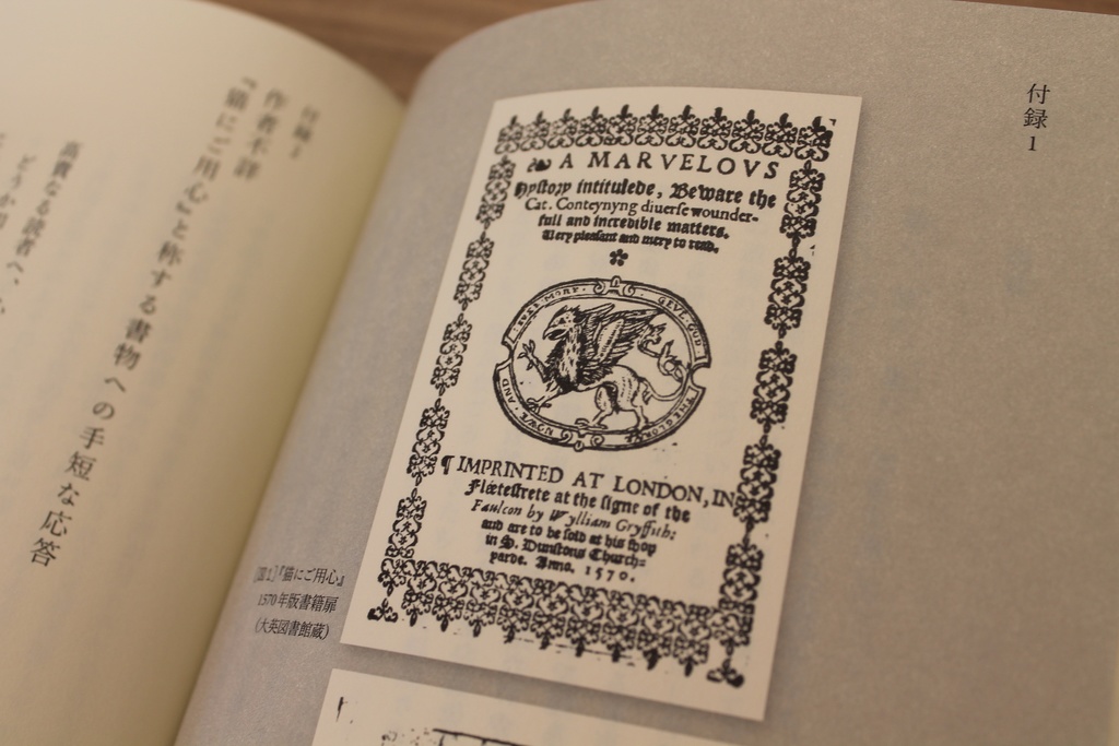 猫にご用心 知られざる猫文学の世界(送料込み)