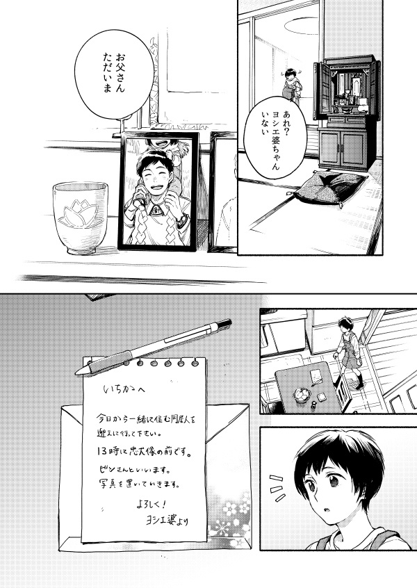 仙人すろーらいふ1