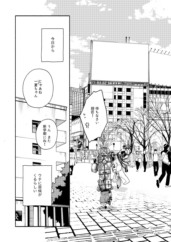 仙人すろーらいふ1