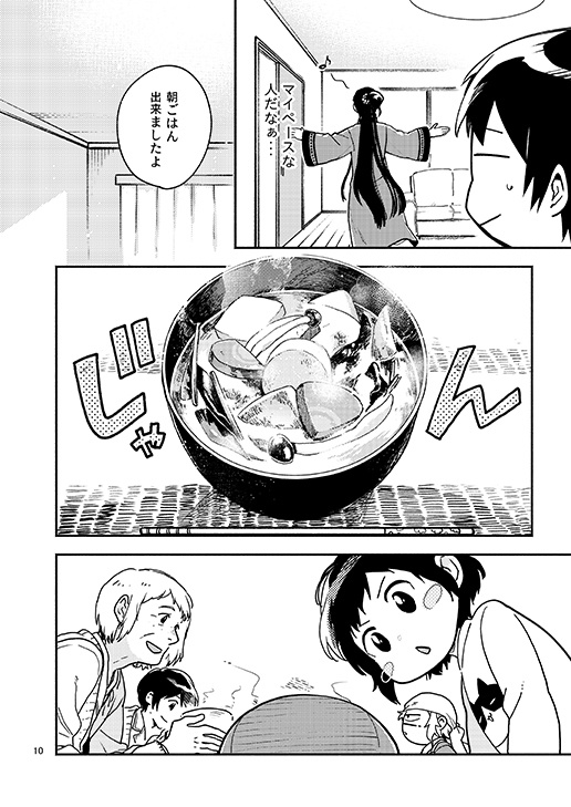 仙人すろーらいふ2