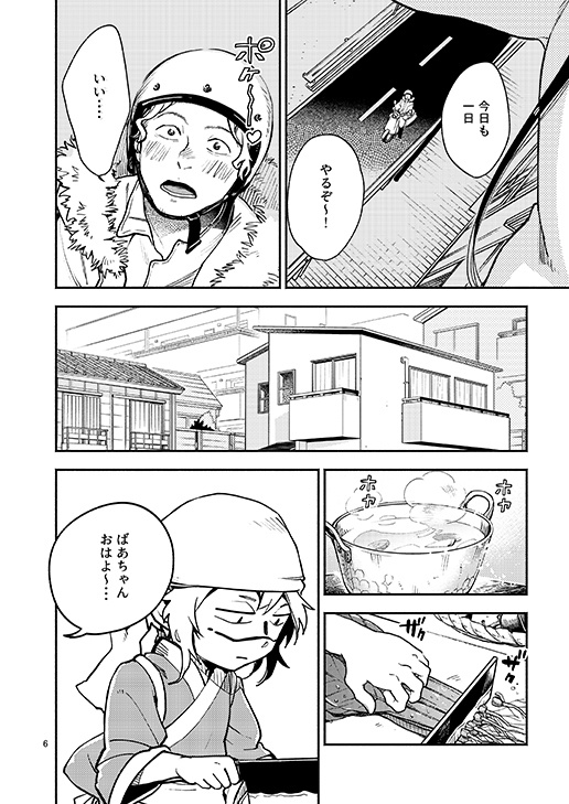 仙人すろーらいふ2