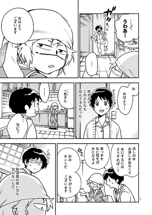 仙人すろーらいふ2