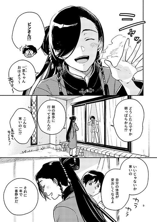 仙人すろーらいふ2