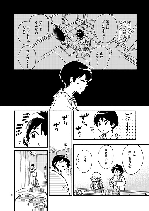 仙人すろーらいふ2