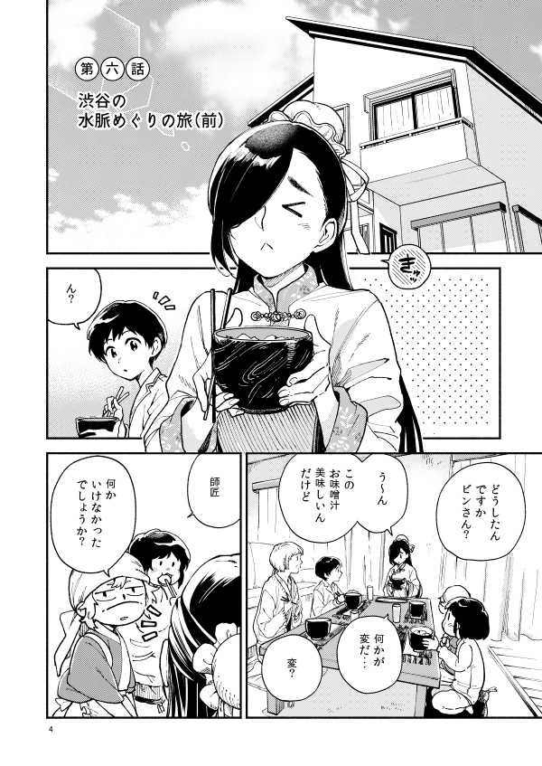 仙人すろーらいふ3