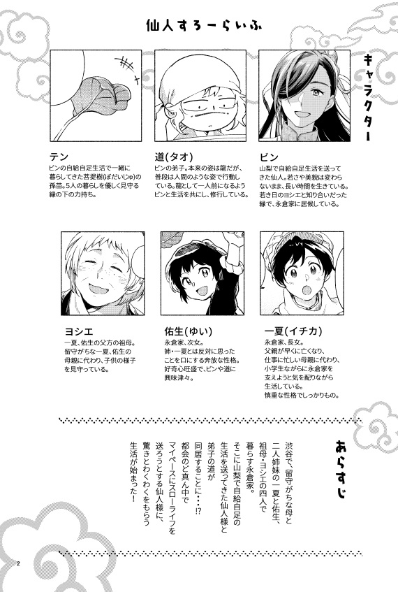 仙人すろーらいふ3