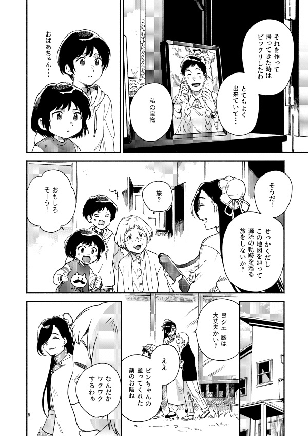 仙人すろーらいふ3