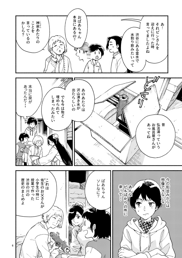 仙人すろーらいふ3