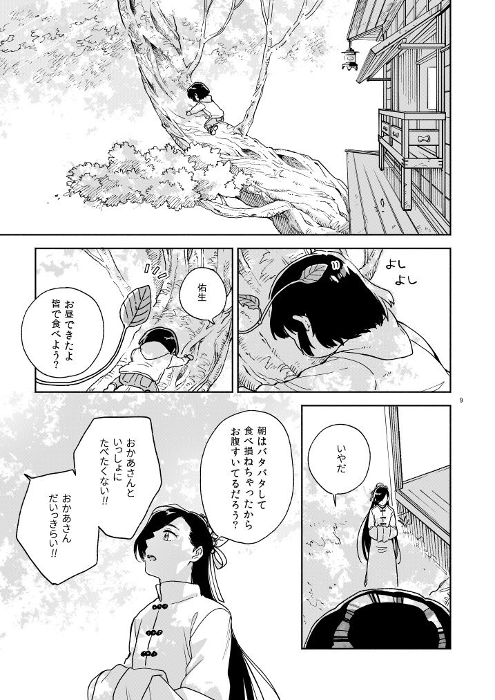 仙人すろーらいふ4