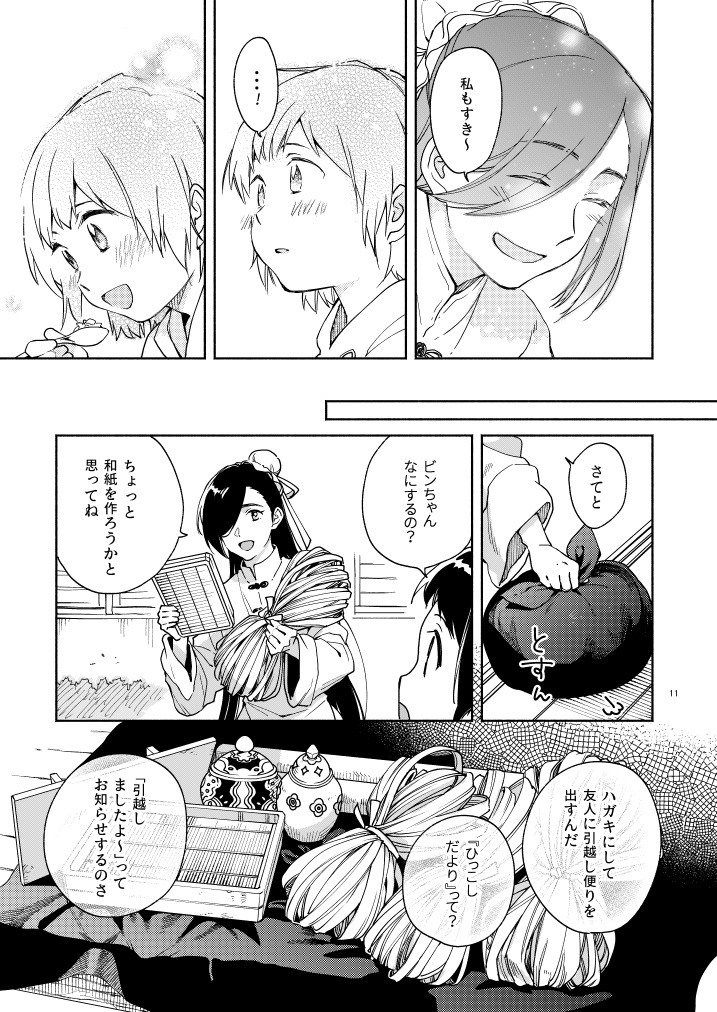 仙人すろーらいふ4