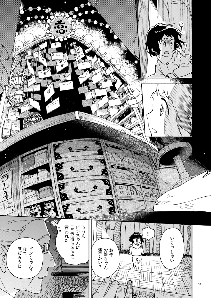 仙人すろーらいふ4