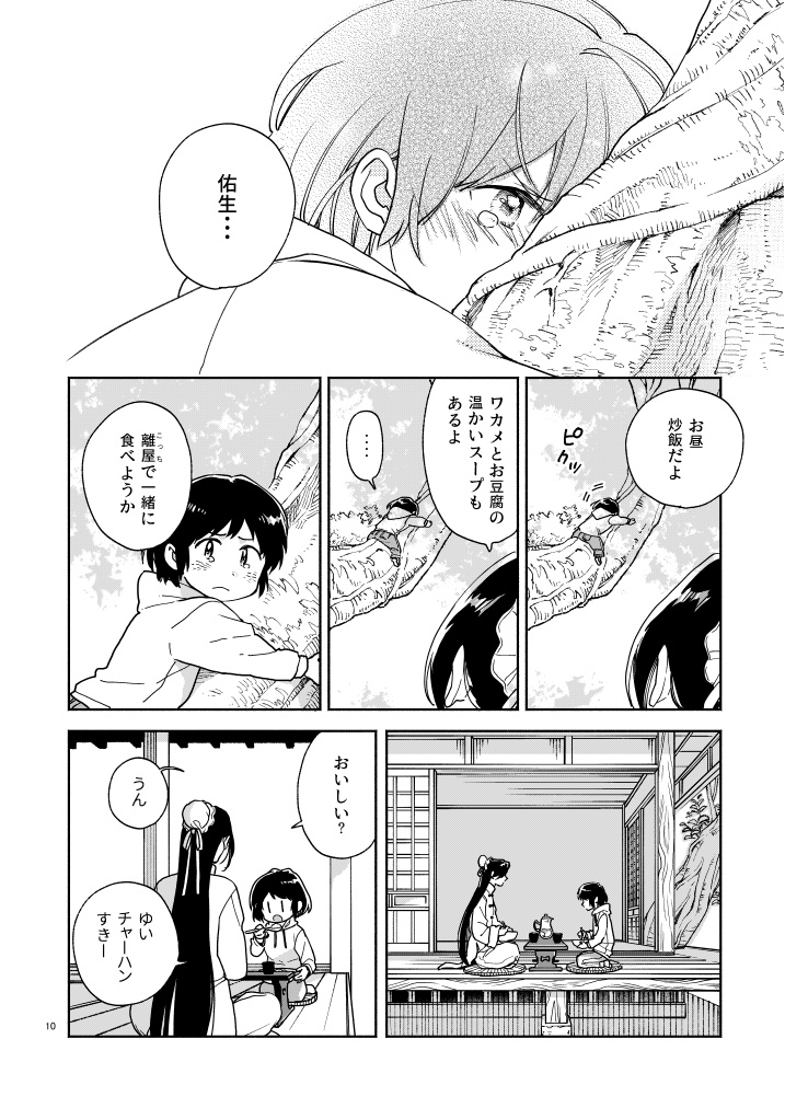 仙人すろーらいふ4