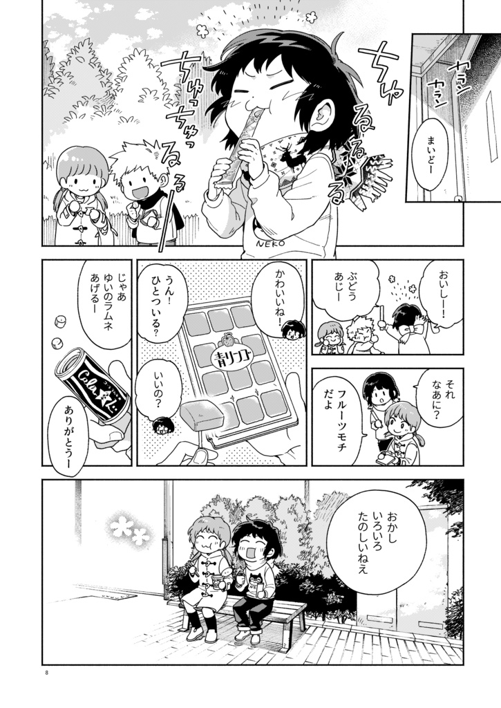 仙人すろーらいふ5