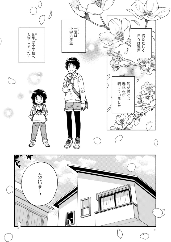 仙人すろーらいふ5