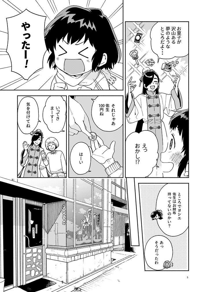 仙人すろーらいふ5