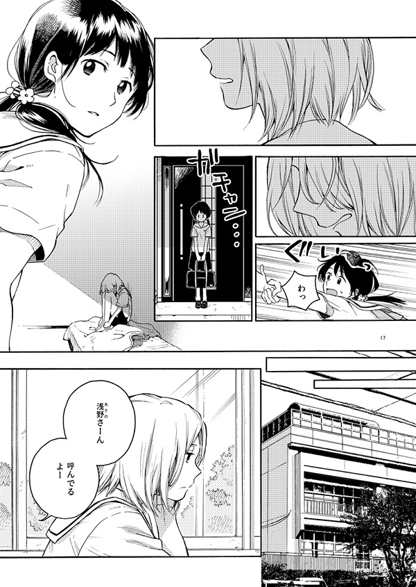 キミのやさしいみどりの手