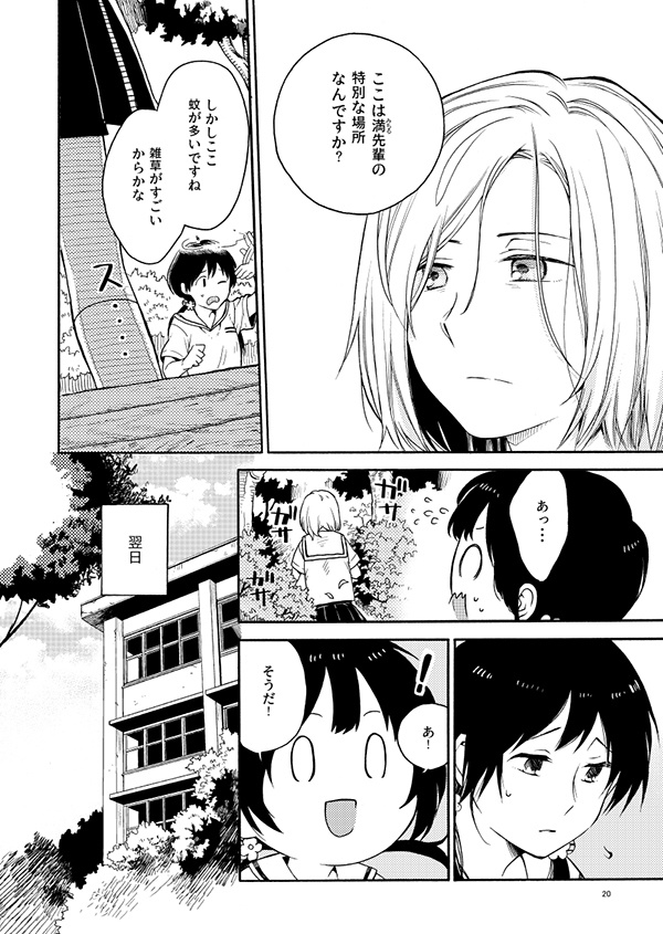 キミのやさしいみどりの手