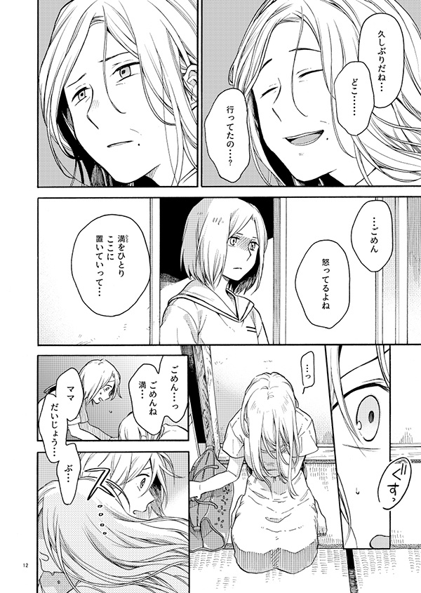 キミのやさしいみどりの手