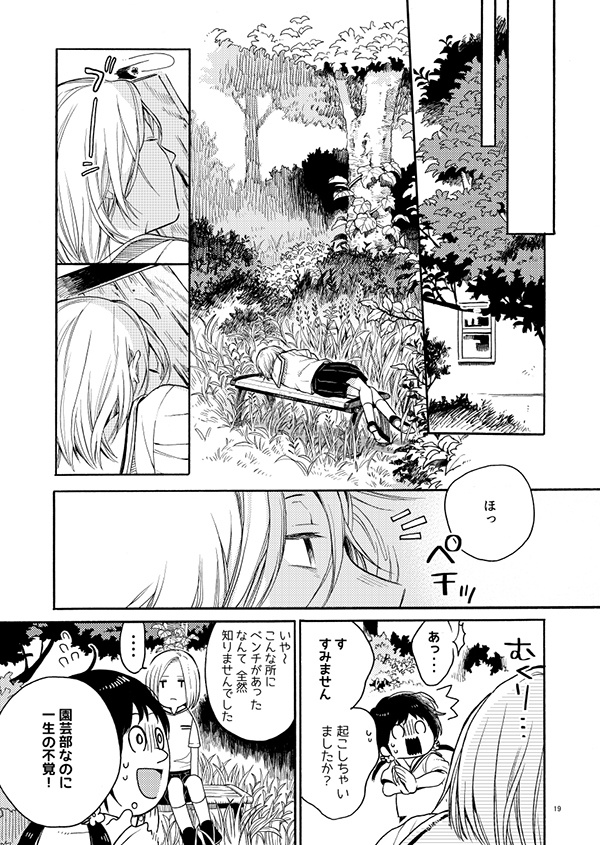 キミのやさしいみどりの手