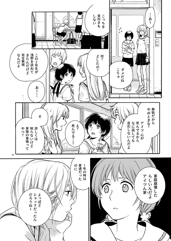 キミのやさしいみどりの手