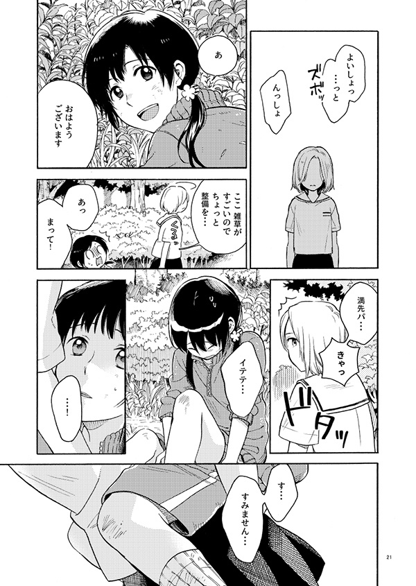 キミのやさしいみどりの手