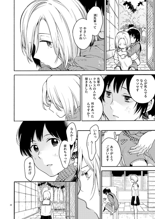 キミのやさしいみどりの手